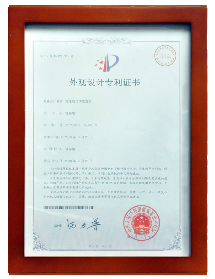 電源線(xiàn)自動(dòng)收卷箱外觀(guān)設(shè)計(jì)專(zhuān)利書(shū) 